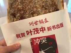 -阿甘锅盔(清河万象汇店)