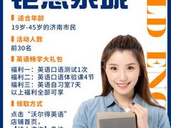 -沃尔得国际英语(泉城路校区)