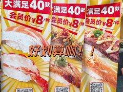 -元气寿司(东方宝泰店)