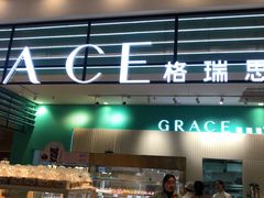 面包甜点陈列柜-格瑞思动物奶油生日蛋糕(园区永旺店)