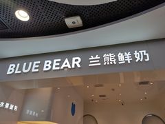 门面-兰熊鲜奶(西直门凯德mall店)