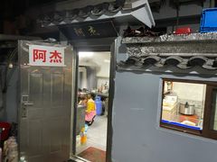 -阿杰臻选海鲜饭店(普陀山店)