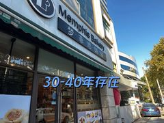 -梦菲思饼屋(瑞金宾馆店)