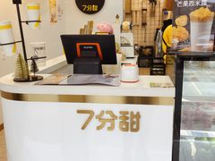 -7分甜(琴湖溪里花园城店)