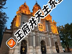 -王府井天主教堂