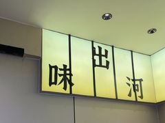 -小峰饭店·35年锡帮菜