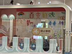 -奈尔宝·儿童乐园·亲子餐厅(长沙运达汇店)