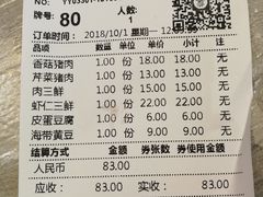 账单-清和传家饺子(南塔店)