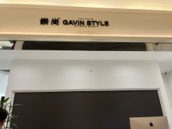 -崇尚GAVIN STYLE