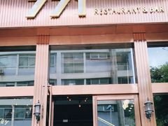 门面-771餐吧·咖啡·西餐·烤肉(金湖广场店)