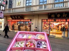 -稻香村(观前街店)