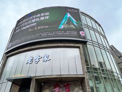 -老李家土菜馆·安吉地标美食