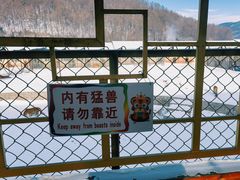 -横道河子东北虎林园
