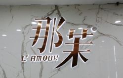 -那茉 Hair Salon