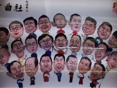 iphone_upload_pic-青曲社相声(易俗街区店)