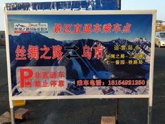 -丝绸之路山地度假区滑雪场