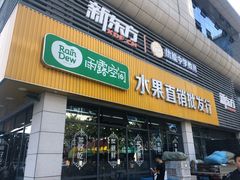 门面-雨露空间(青林湾店)