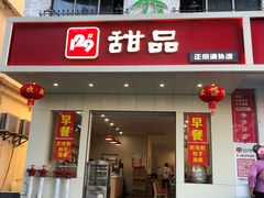 门面-129老爸茶丨清补凉