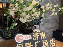 -湊湊火锅·茶憩(恒隆广场店)