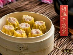 招牌干蒸皇-包道广式点心专门店(振业店)