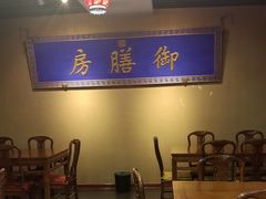 -中卫御苑福膳·养生局(圆明园店)