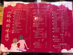 -妈妈的味道(和顺古镇店)