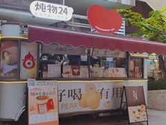 -炖物24章·顺时轻养茶(杭州大厦店)