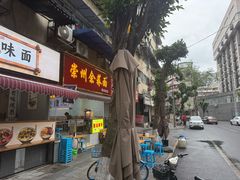 -崇州余荞面(落虹桥店)