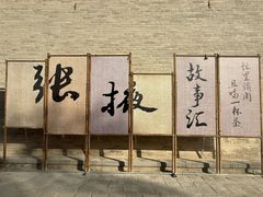 -张掖大佛寺景区