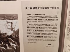 -白求恩柯棣华纪念馆