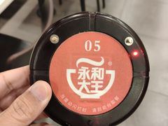 -永和大王(茉莉上新·星塘街店)