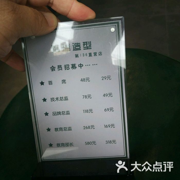 北京怡瑞造型价目表图片