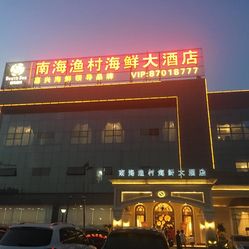 海宁饭店业的复苏与革新之路