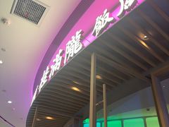 -桂满陇·杭州饭店(清河万象店)