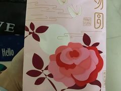 玫瑰汤圆-好利来(内双楠店)