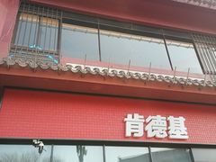 -肯德基(西门店)