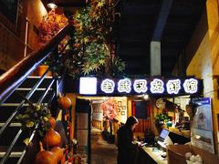 门面-可可大虾武汉土菜大排档(万松园1店)