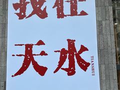 -胖子鱼·油泼甘谷辣子炝活鱼(秦州407店)