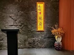 -长禧家·珑厨(东山口店)