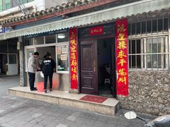 门面-老鼓楼麻辣烫夹馍