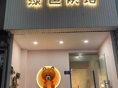 -Tomado绿色烘焙(大尧三路店)