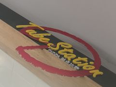 门面-Tubestation站点比萨(五道营店)