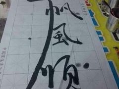 -高铁便当(长白街店)