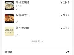 -老福洲·三十年福州味(斗东店)
