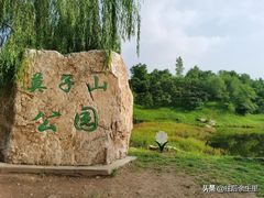 -莫子山公园