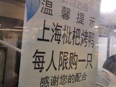 -上海枇杷烤鸭(城乡贸易中心店)