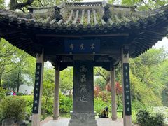 -西溪国家湿地公园