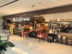 -新太二·鲜料川菜(晶耀前滩店)