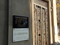 -小白楼1902欧式风情街