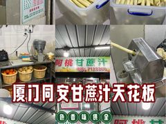 -阿桃甘蔗汁